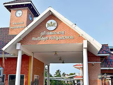 Sree-Sankaracharya-University-of-Sanskrit-2026-02-5be1df37a291396e3b02e021dc80561b