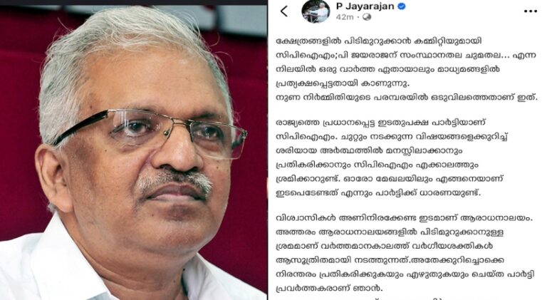 p-jayarajan