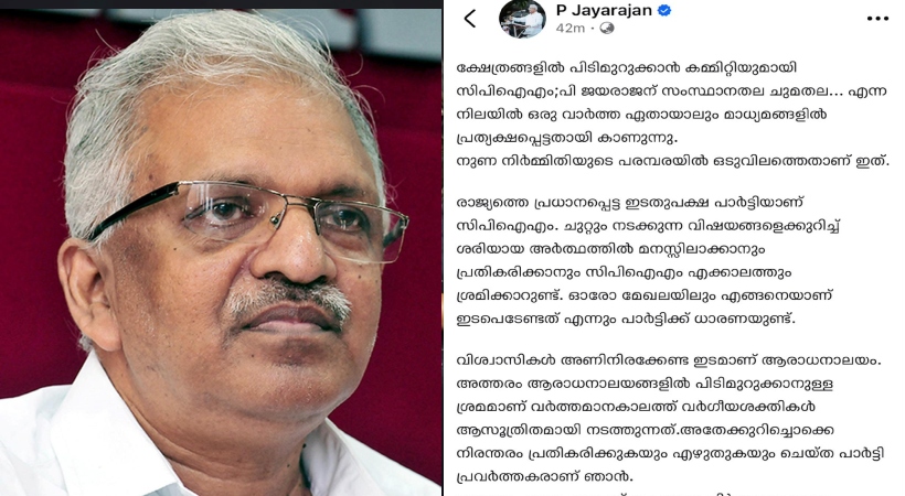 p-jayarajan